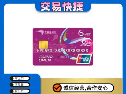 榆林市清涧购物卡回收中银通支付卡.jpg