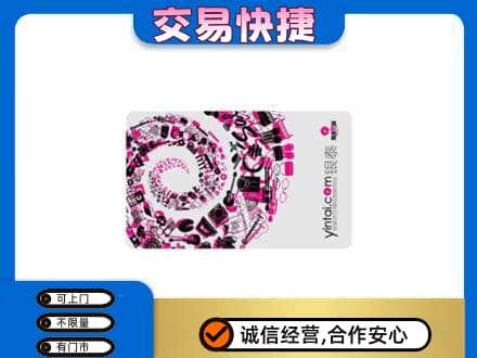 榆林市清涧回收银泰卡
