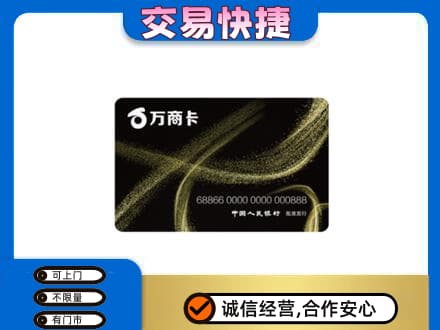 榆林市清涧购物卡回收万商卡.jpg