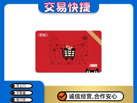 榆林市清涧回收享淘卡