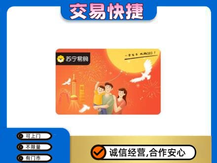 榆林市清涧购物卡回收苏宁易购卡.jpg