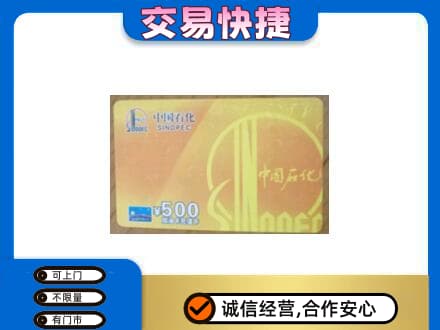 榆林市清涧购物卡回收石化卡.jpg