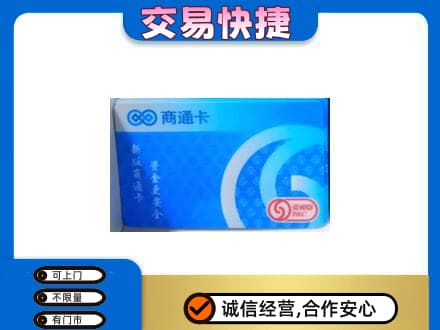 榆林市清涧购物卡回收商通卡.jpg