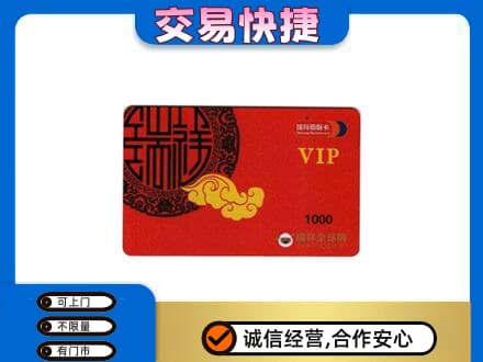 榆林市清涧购物卡回收瑞祥商联卡.jpg