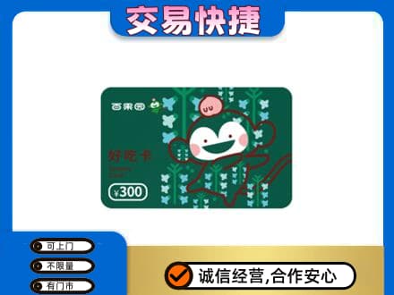 榆林市清涧购物卡回收百果园卡.jpg
