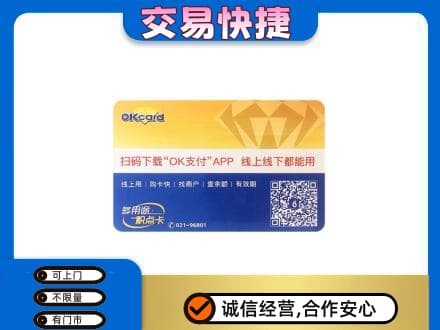 榆林市清涧购物卡回收百联ok卡.jpg