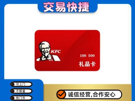 榆林市清涧购物卡回收肯德基卡.jpg