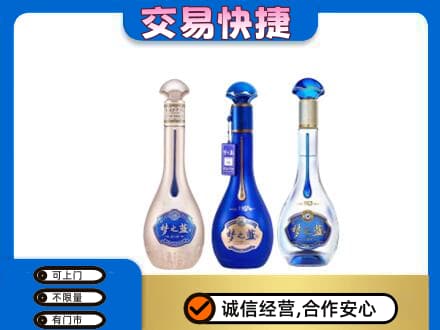 榆林市清涧名酒回收梦之蓝系列.jpg