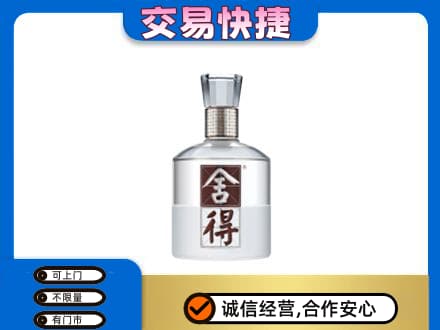 榆林市清涧名酒回收舍得.jpg